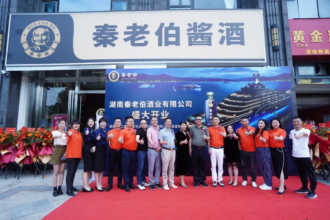 秦老伯高端品鉴暨新品发布会，在长沙隆重举行