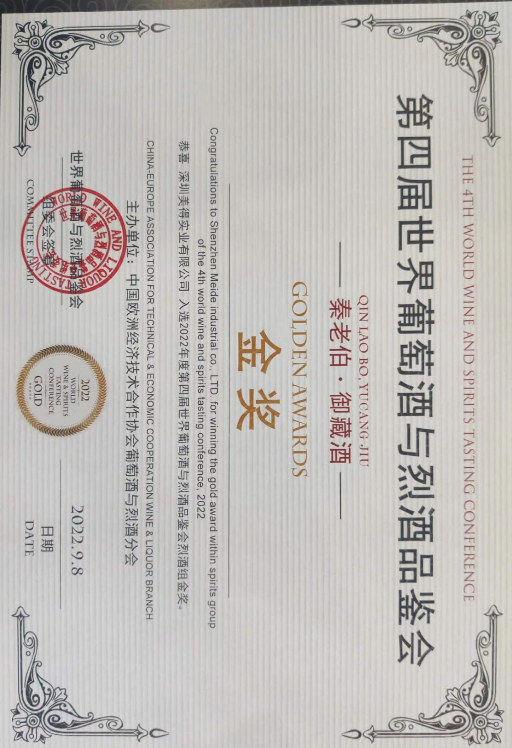 喜大普奔，秦老伯酱酒又获金奖啦