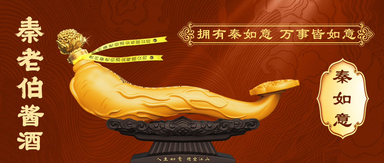 秦老伯酱酒霸屏深圳北站，持续释放品牌魅力