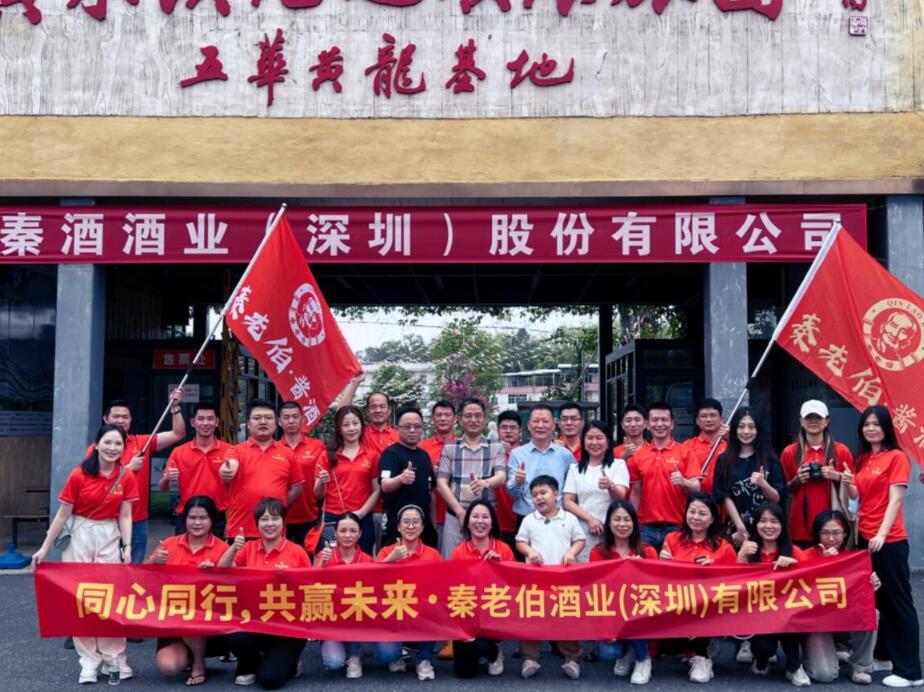 同心同行，共赢未来—秦酒酒业春末踏青团建之行