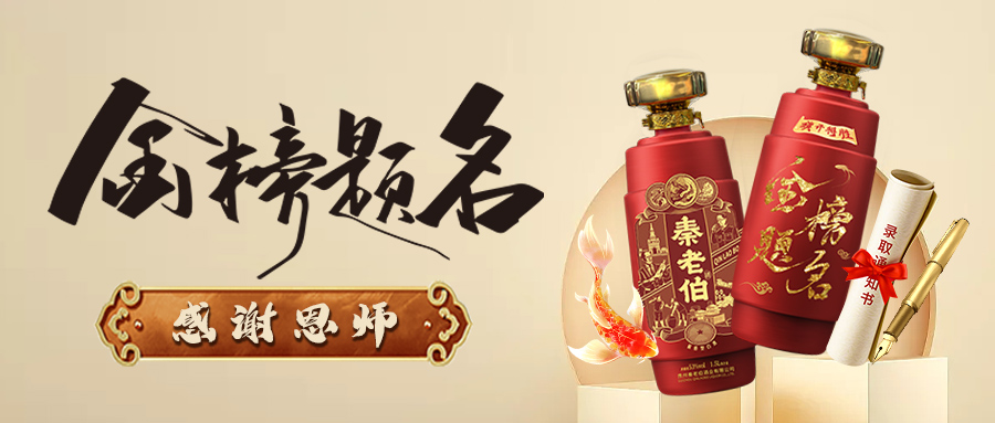 高考终于结束了，庆功酒你准备好了吗？