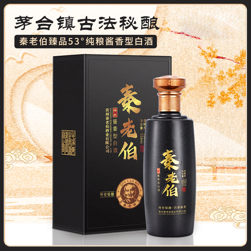 秦老伯酒-臻品