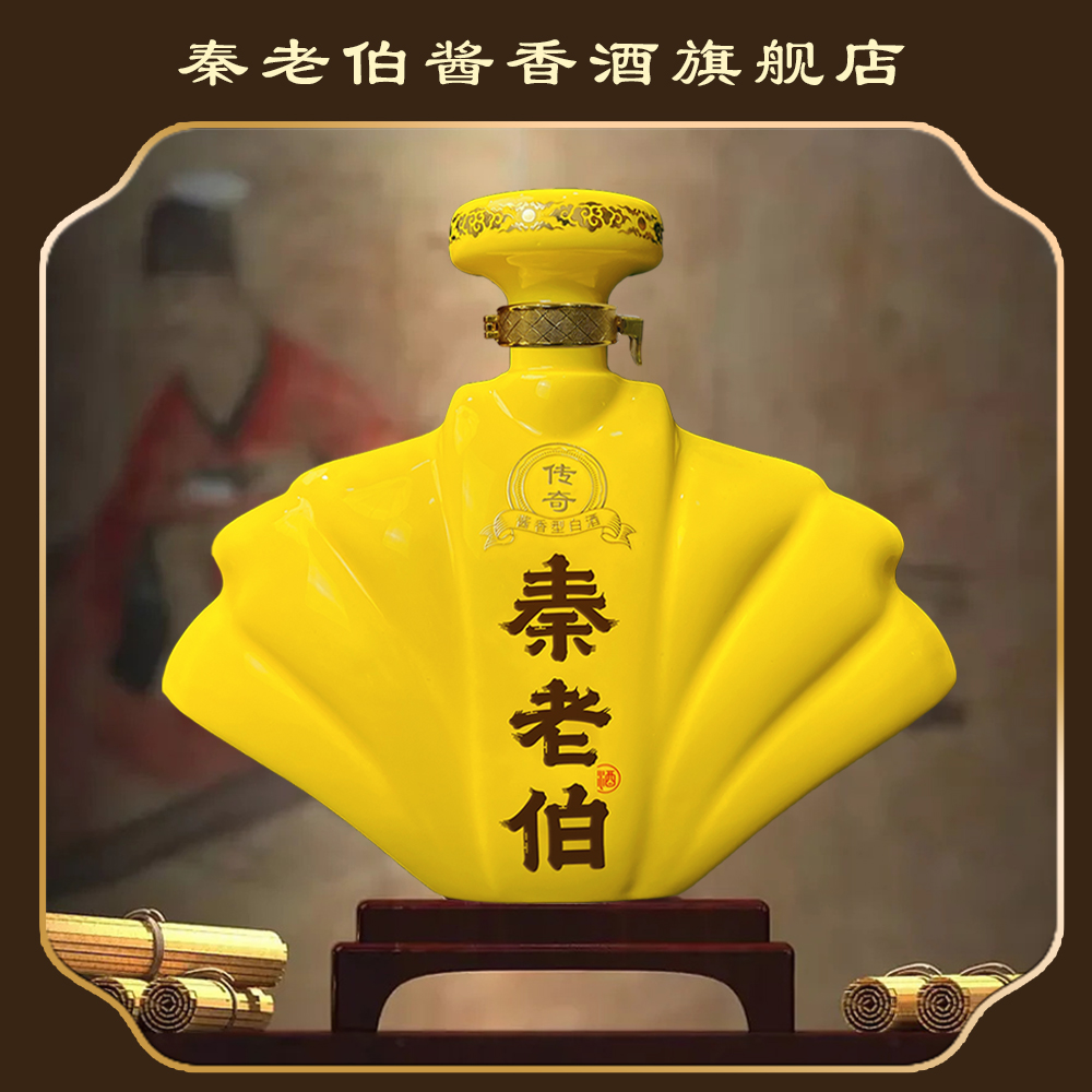 秦老伯酒-传奇